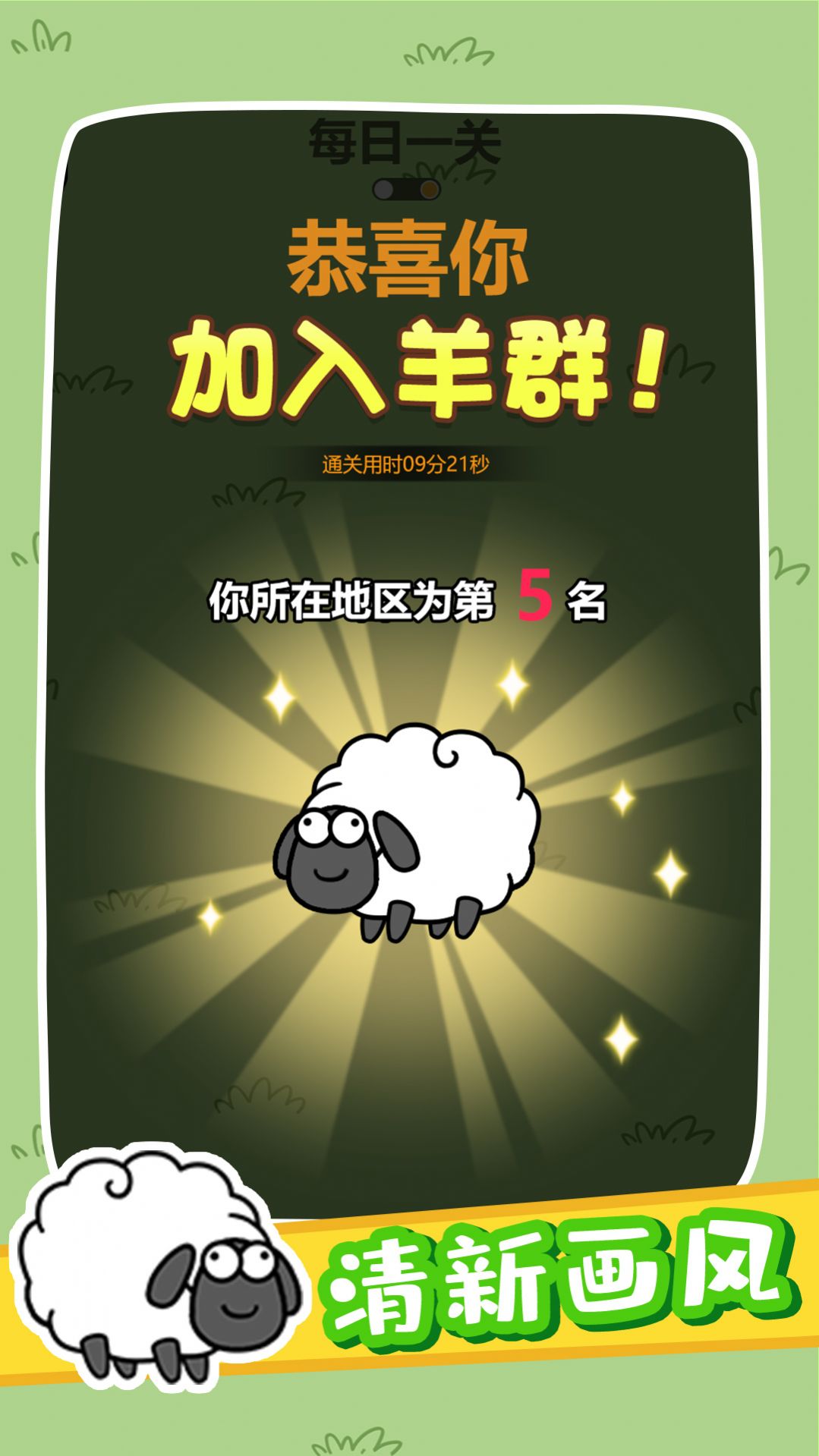 奇妙碰碰消截图1