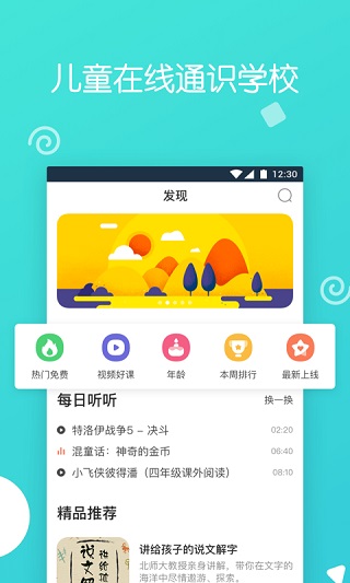 博雅小学堂截图1