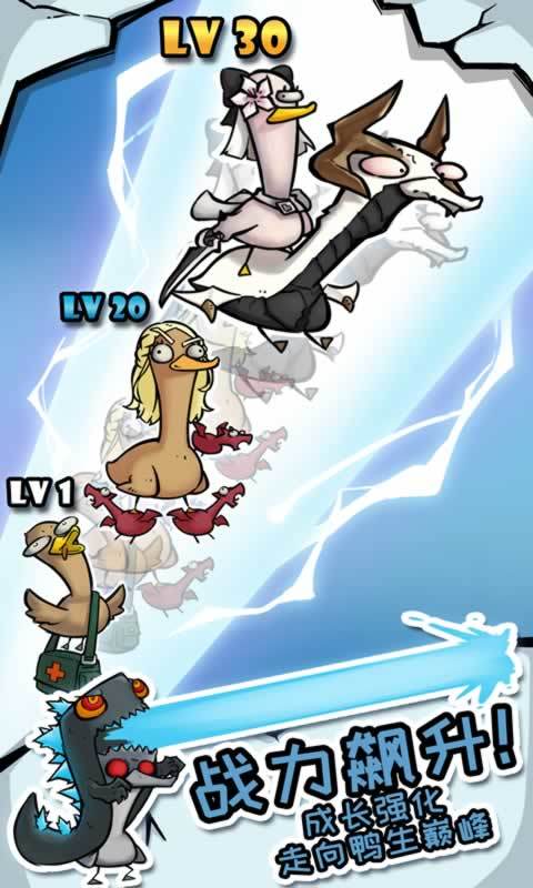 来玩合体鸭截图1