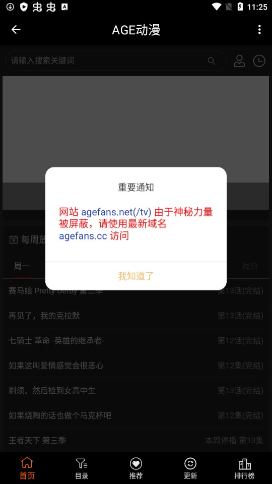 AGE动漫官方版截图2