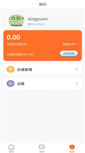 星缘商家端app截图3