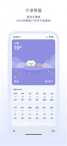 米糕天气截图1