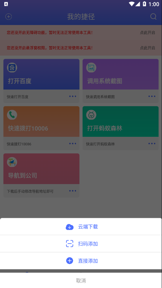 捷径截图1