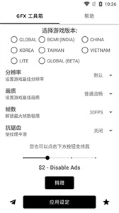 GFX工具箱截图2