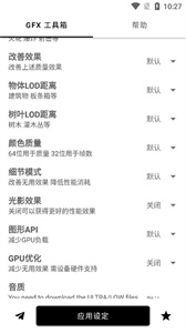 GFX工具箱截图3
