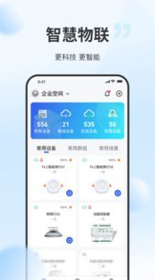 云智光控app截图1
