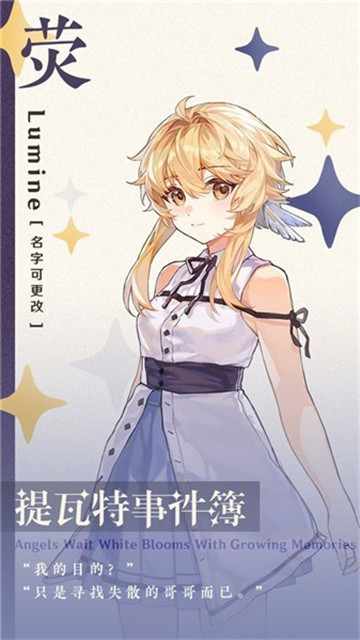 提瓦特事件簿截图2