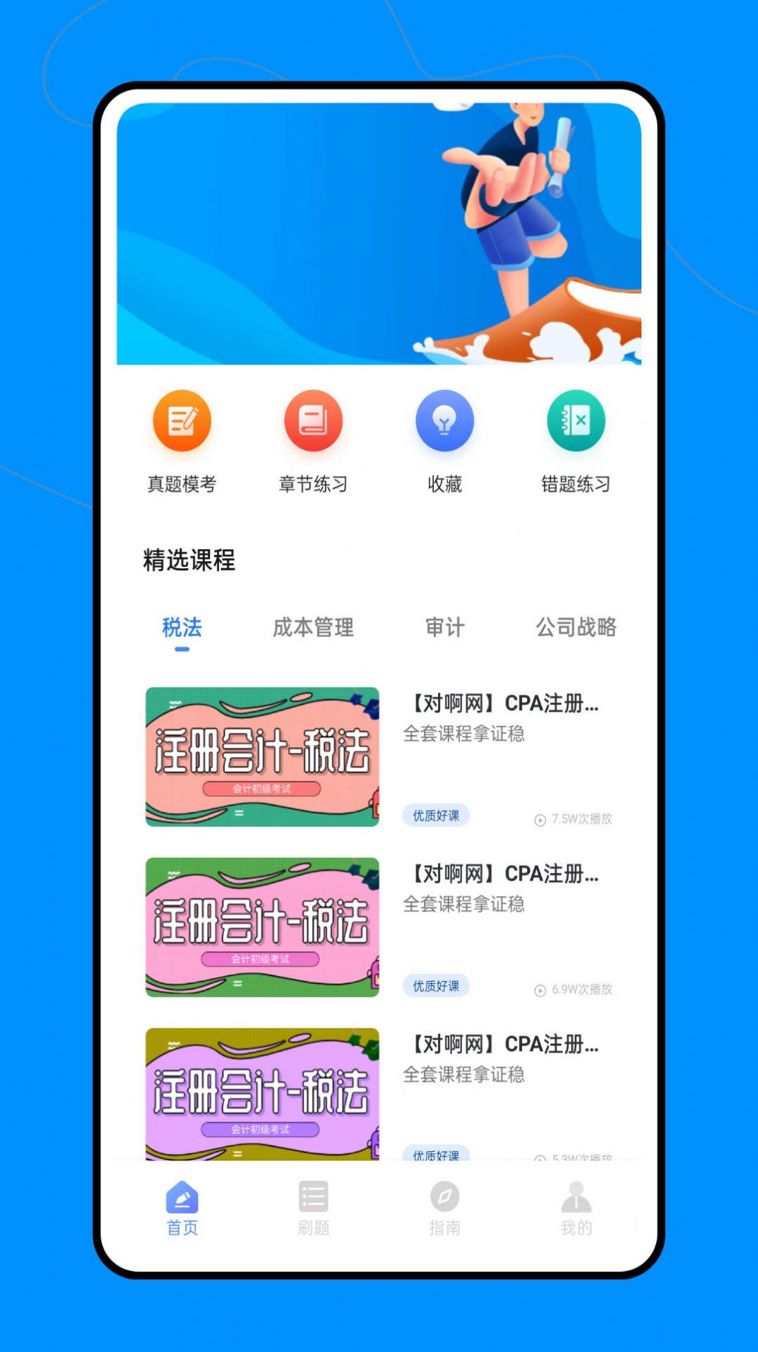 会计职称云课堂app官方版截图1