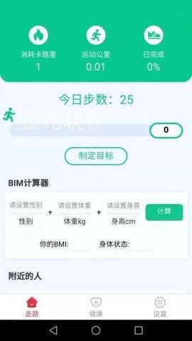 天天爱计步截图2