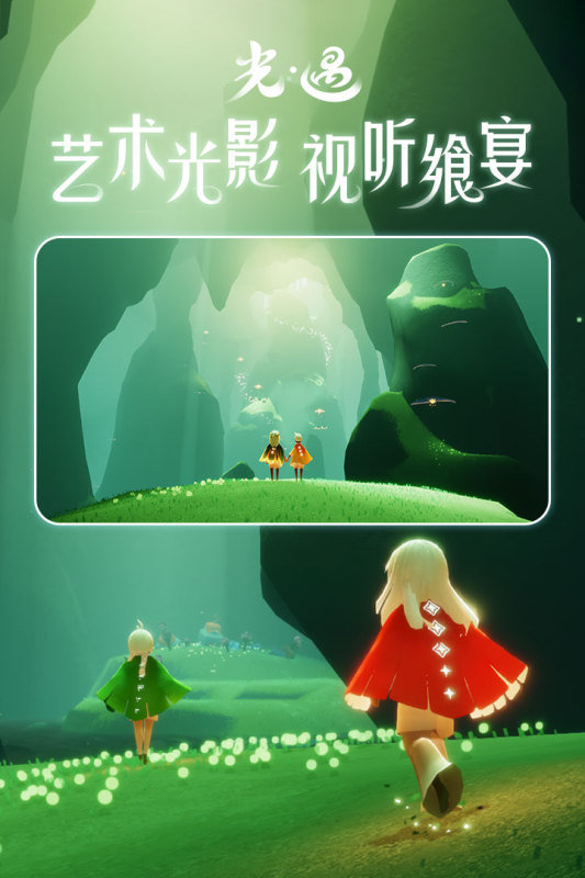 光遇测试版截图2