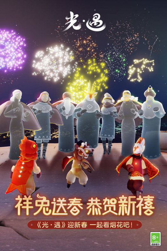 光遇测试版截图3