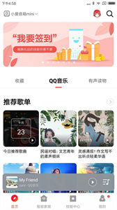 小爱音箱app截图2