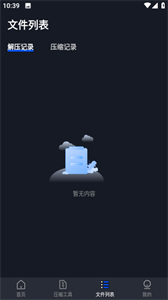 AU音频提取器截图2