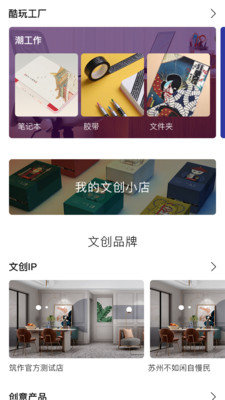 筑作app官方版截图1