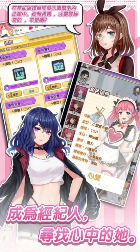 我就是偶像截图2