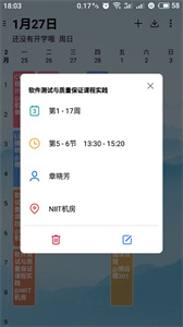 WakeUp课程表官方版截图3