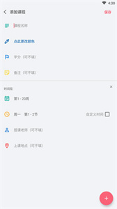 WakeUp课程表官方版