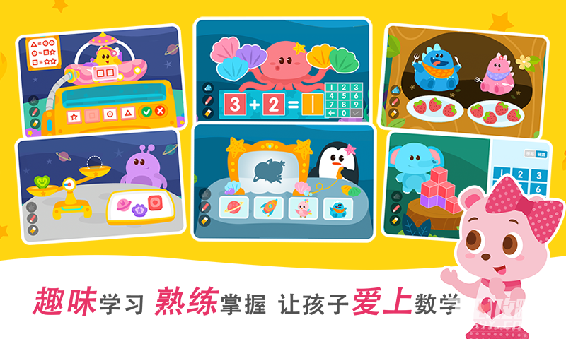 2Kids数学天天练截图2