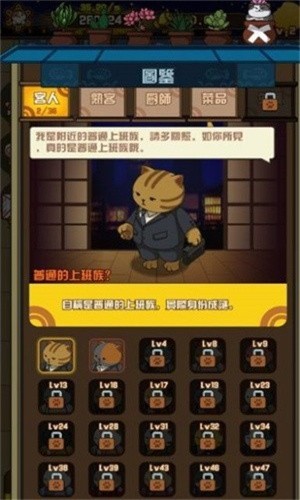 喵太郎食堂截图2