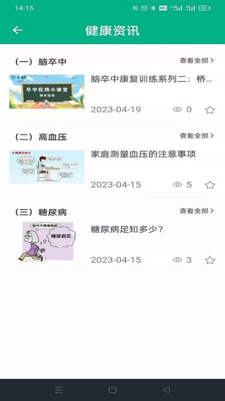 卒中照护app截图2