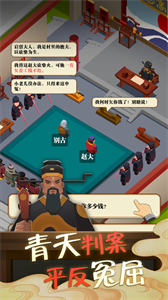 我叫包大人正版截图1