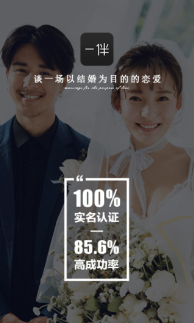 一伴婚恋截图1