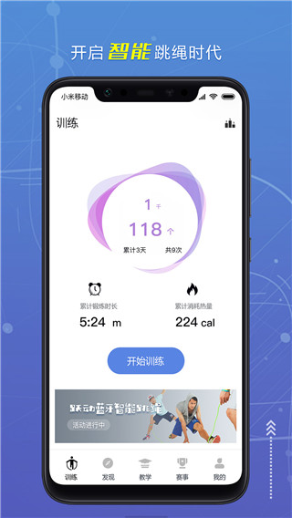 跃动跳绳截图1