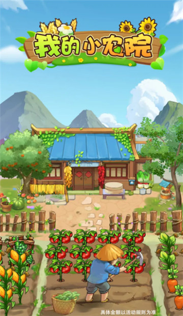 我的小农院截图1
