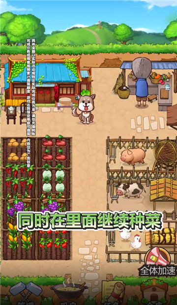 我的小农院截图2