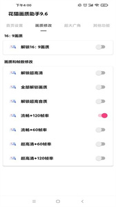花猫画质助手手机版