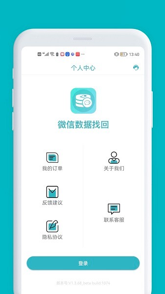 微数据恢复助手截图1