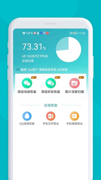 微数据恢复助手截图2