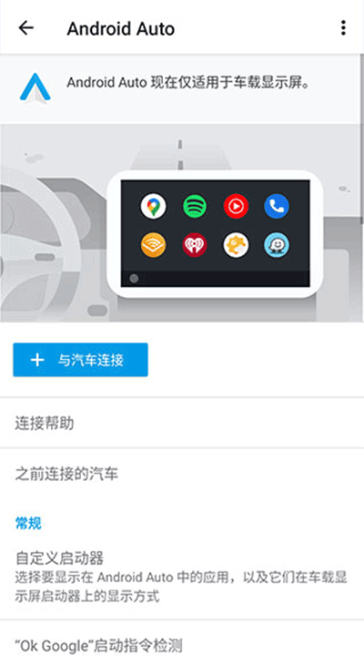 AndroidAuto截图2