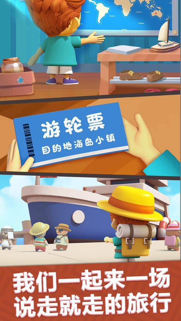 海岛小镇手机版截图2