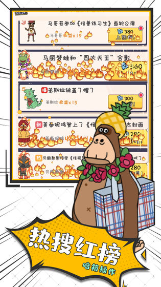 怪兽练习生截图1