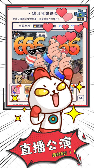 怪兽练习生截图2