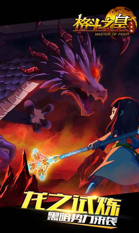 格斗之皇豪华版截图1