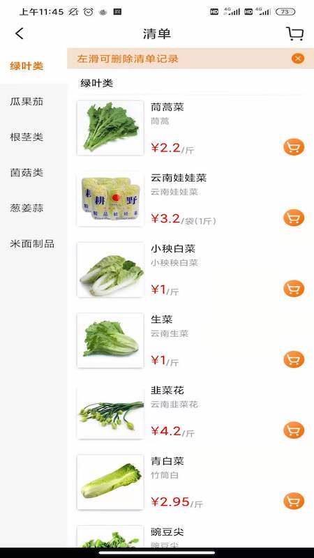 蔬香门第APP官方版截图2