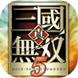 真三国无双5豪华版