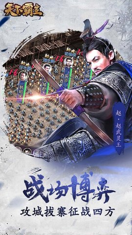 天下霸主ol截图3