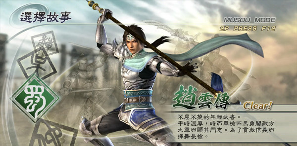 真三国无双5特别版