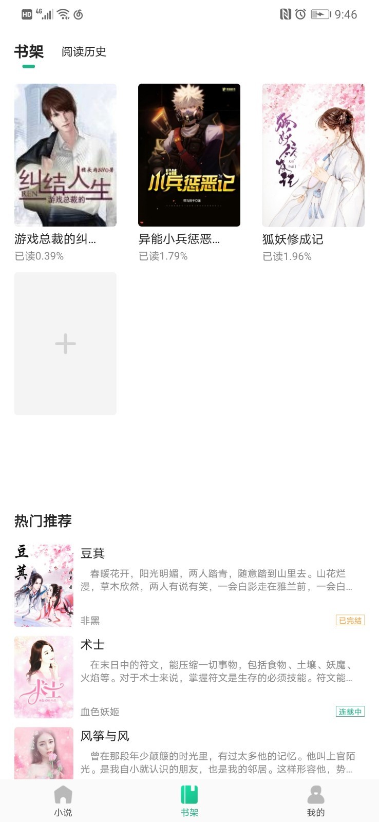 91追书 免费版截图1