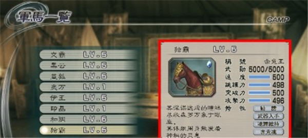 真三国无双5全人物解锁版