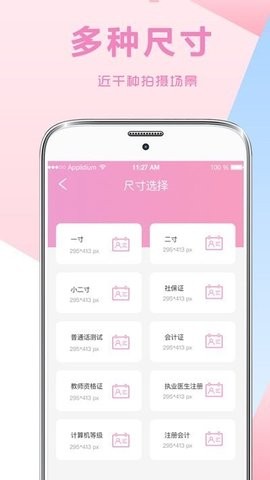 一寸证件照制作app截图1