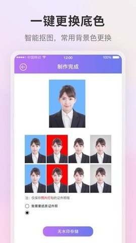 一寸证件照制作app截图2