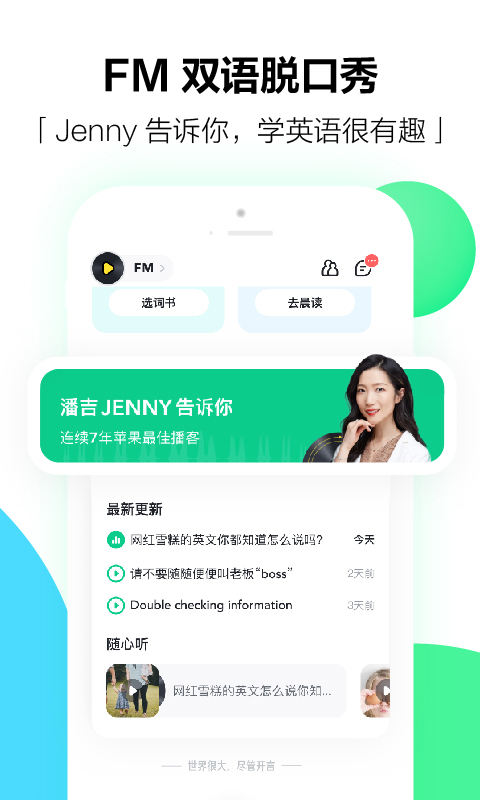 开言英语app截图1
