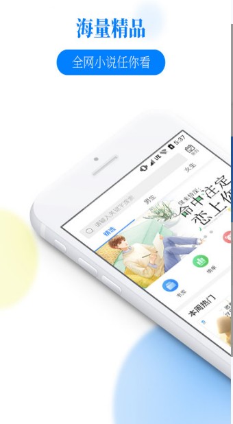 掌中小说书城app截图1