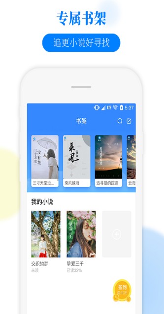 掌中小说书城app截图2
