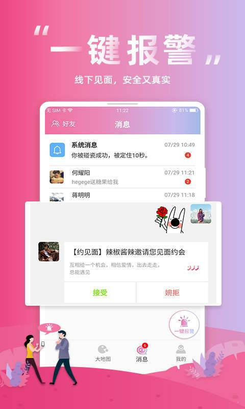 圆家家app手机版截图2