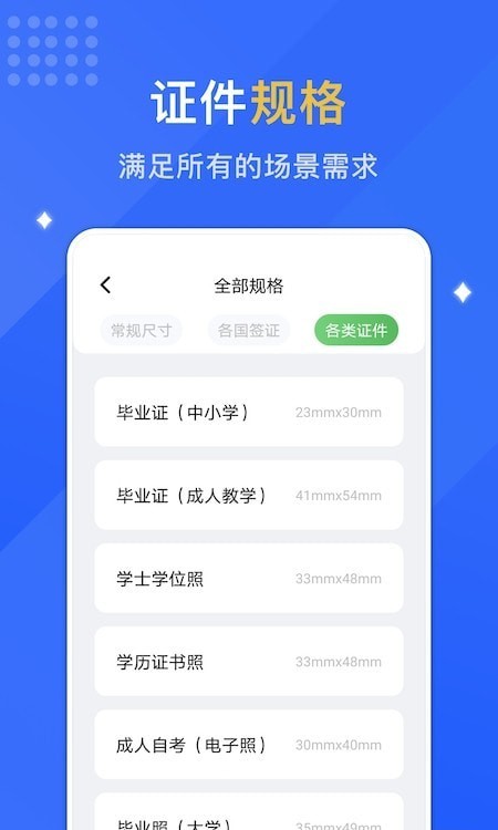 专业智能证件照截图2
